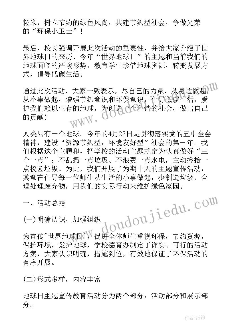 最新世界地球日的宣传活动标语 世界地球日宣传活动总结(实用9篇)