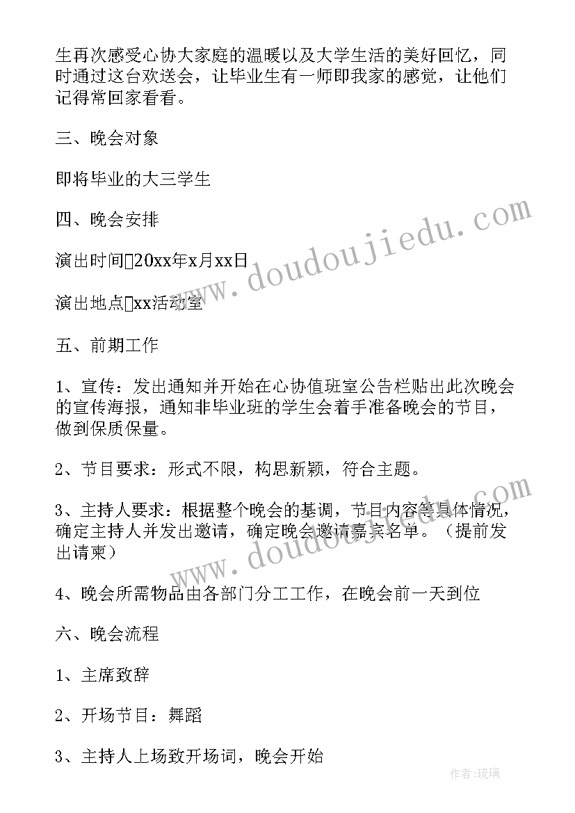 2023年毕业欢送会活动的策划书 毕业欢送会活动策划(汇总5篇)