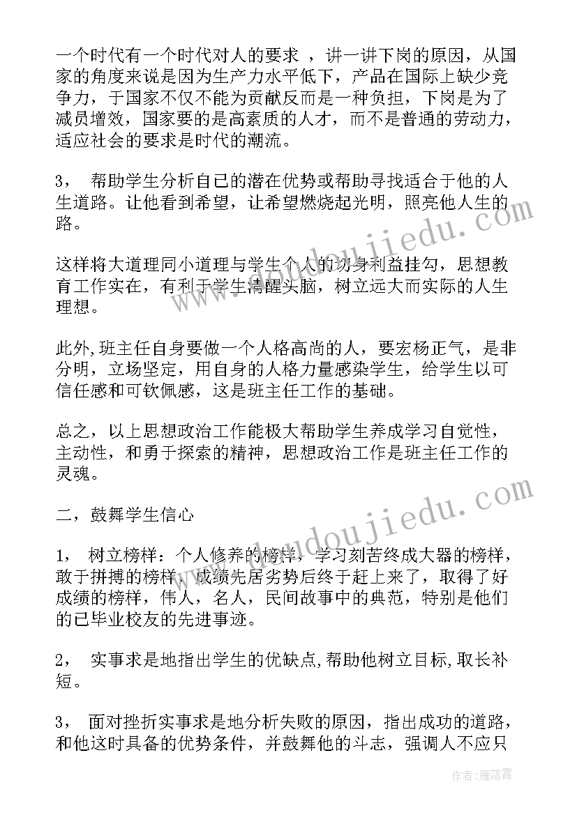 最新中学班主任管理计划方案 中学班主任管理计划(通用5篇)