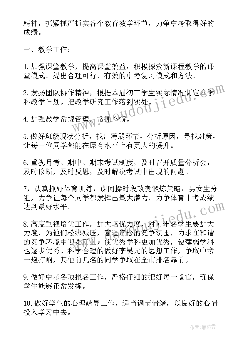 最新中学班主任管理计划方案 中学班主任管理计划(通用5篇)