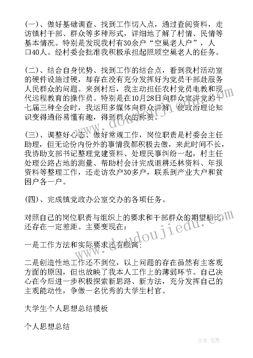 大学生思想考核表个人总结(实用7篇)