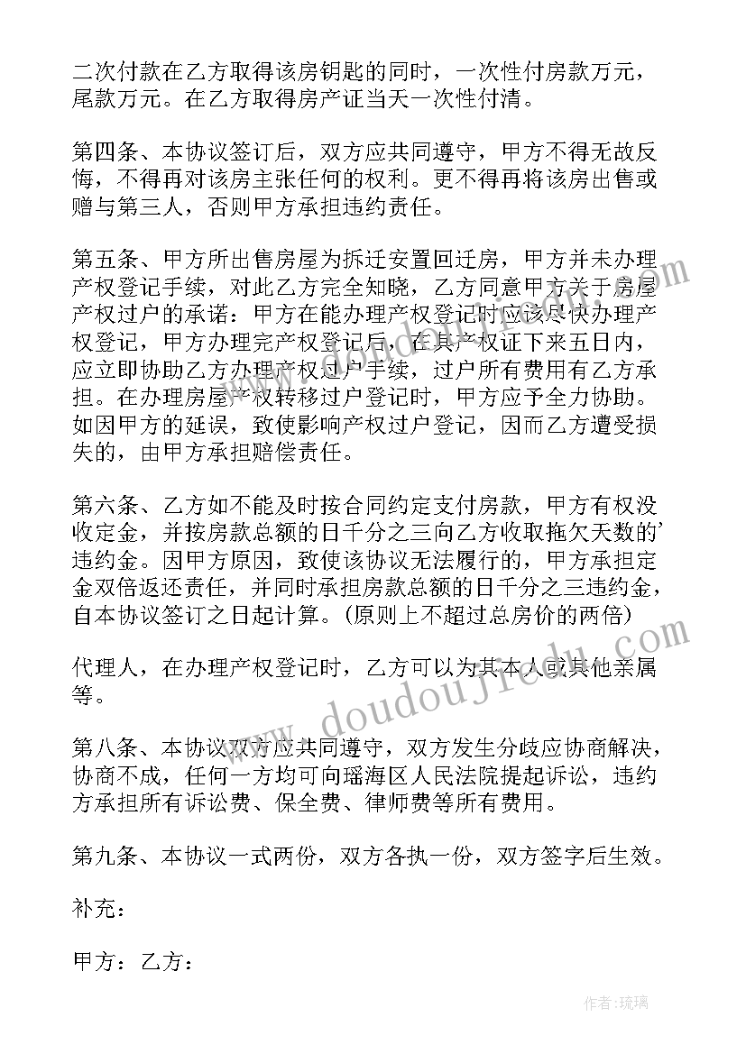 最新小产权房的电梯属于业主的吗 小产权房买卖合同(优质5篇)