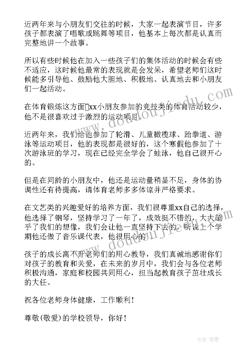 最新小学生心理健康手抄报内容(大全7篇)