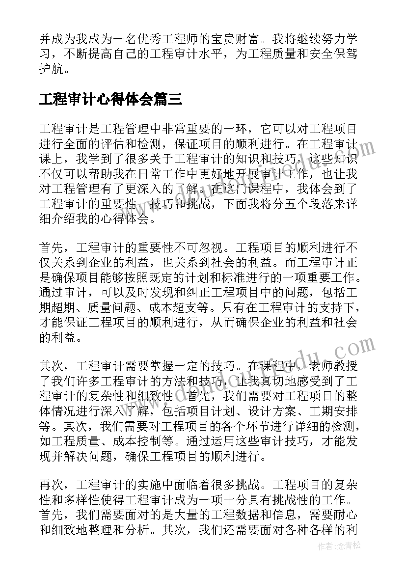 最新工程审计心得体会(大全5篇)