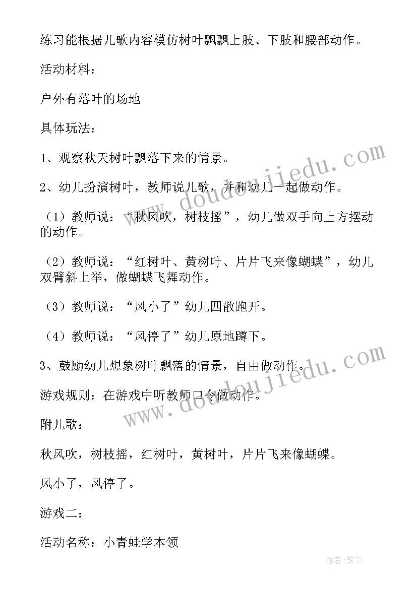 最新幼儿园托班公开课教案及反思中班(实用6篇)