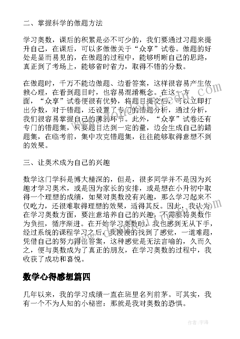 数学心得感想 数学游戏感想心得体会(模板5篇)