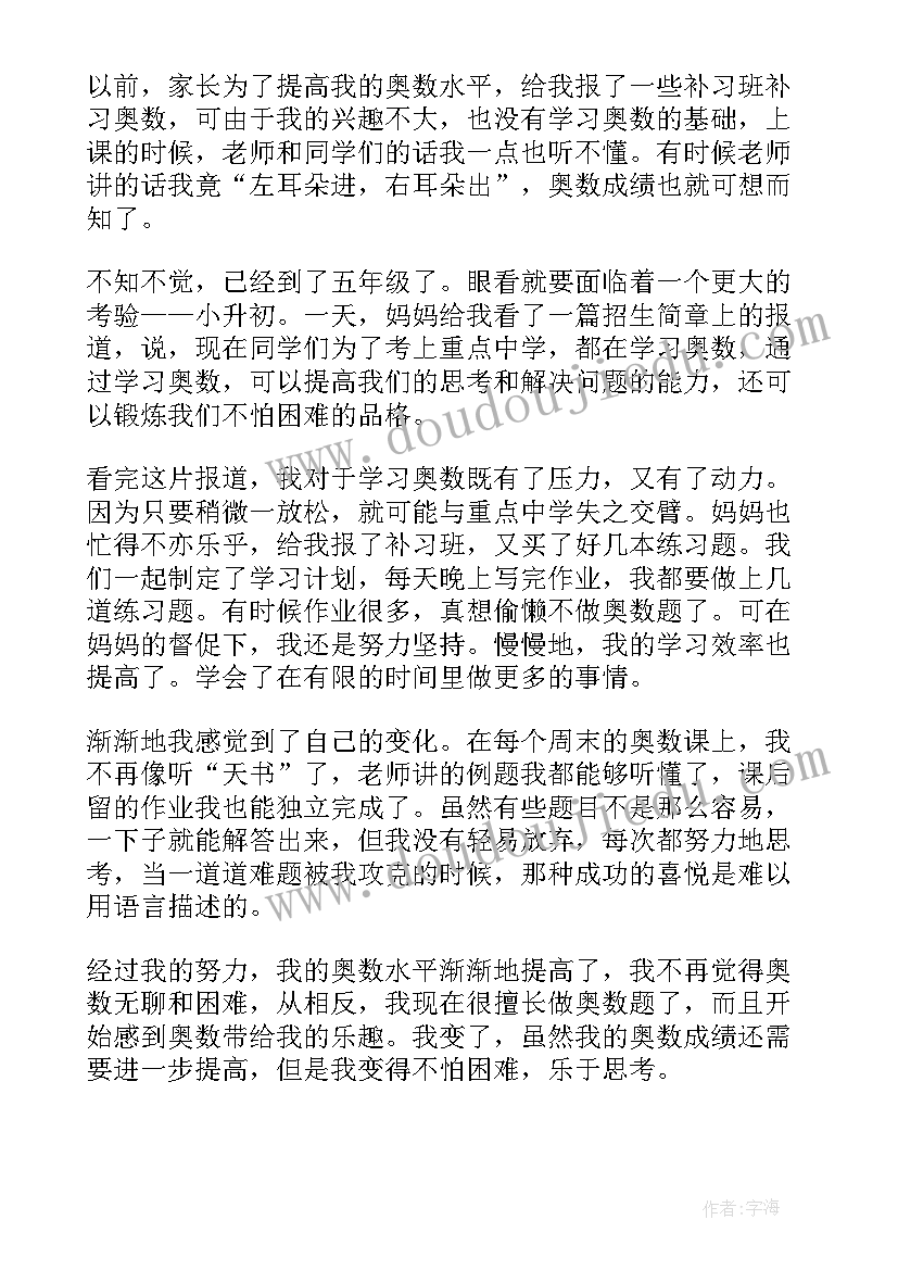 数学心得感想 数学游戏感想心得体会(模板5篇)