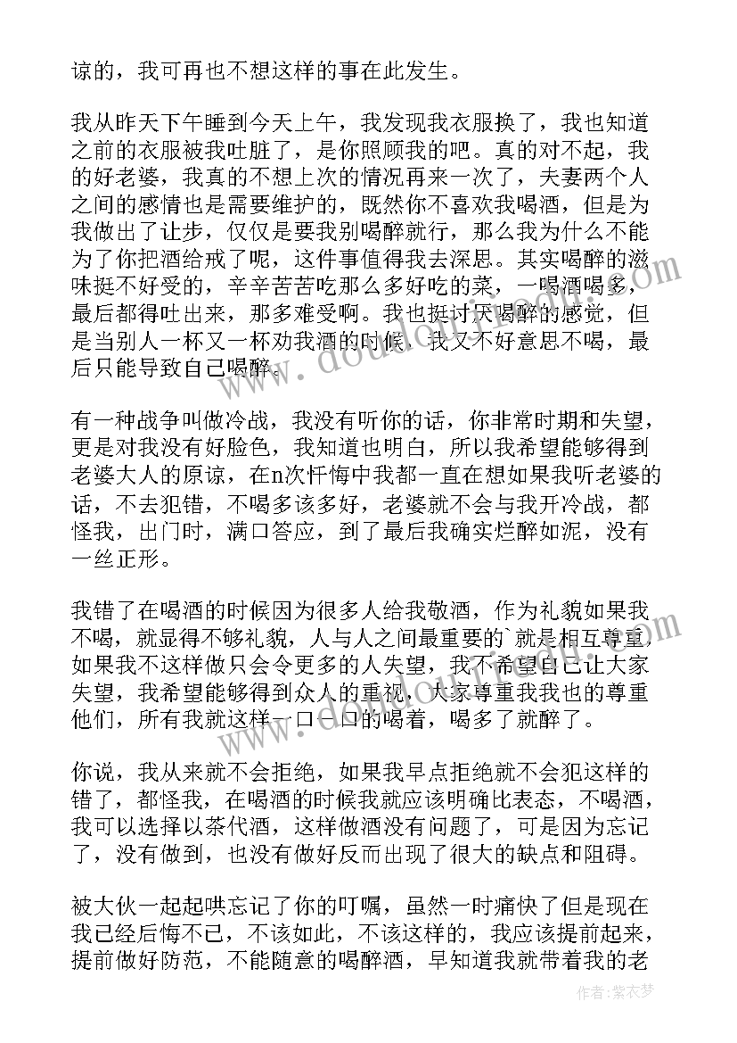 保证书给老婆不在喝酒(实用5篇)