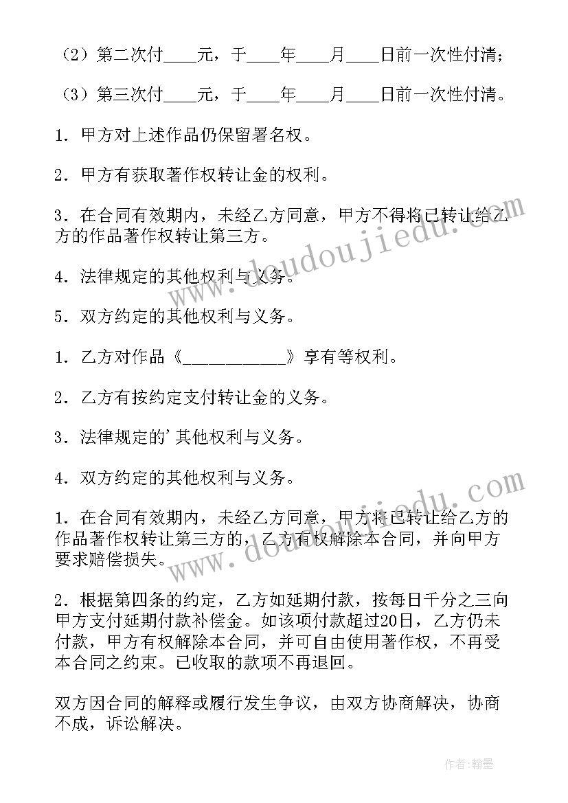 著作权转让合同必须书面吗(模板8篇)