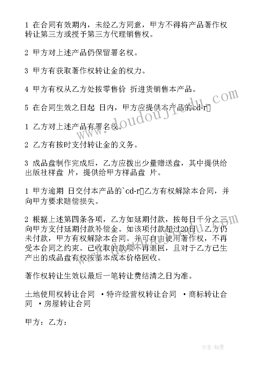 著作权转让合同必须书面吗(模板8篇)