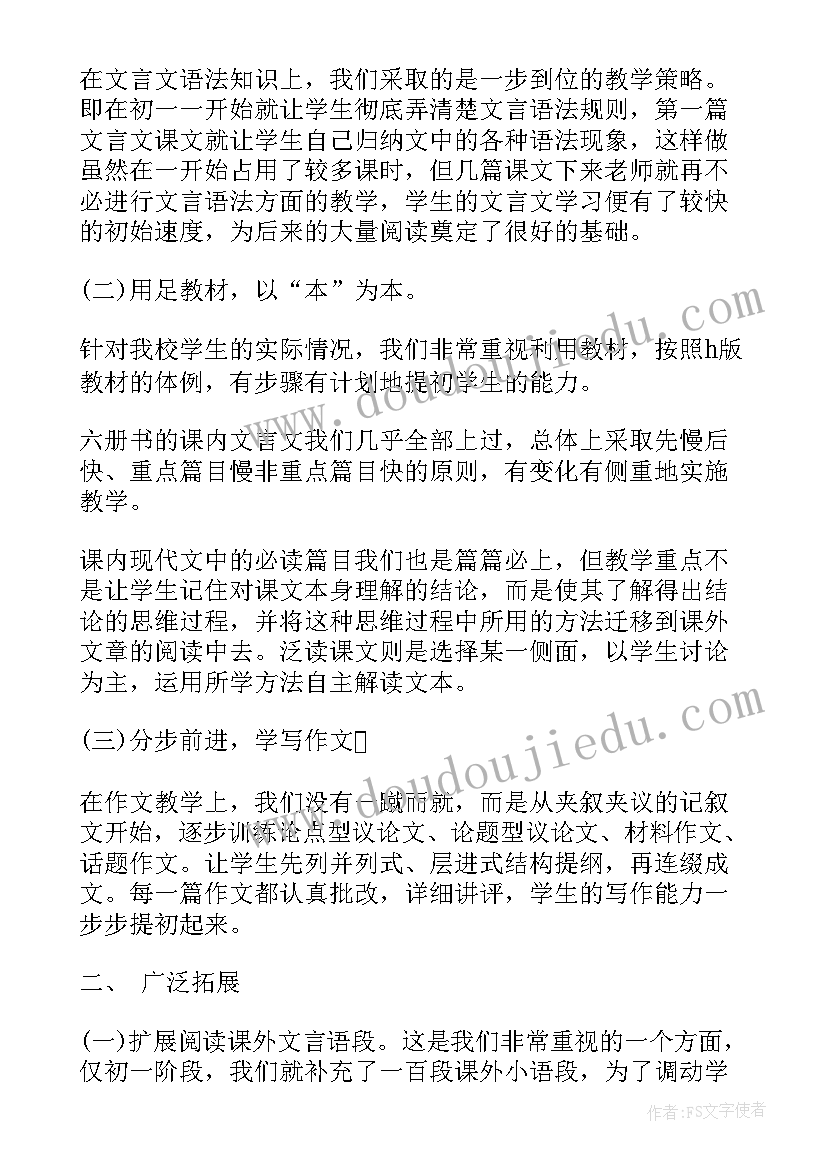 最新语文初中教育 初中语文老师教育教学工作总结(优质5篇)