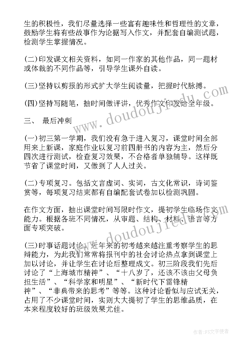 最新语文初中教育 初中语文老师教育教学工作总结(优质5篇)