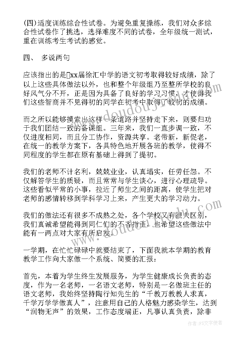 最新语文初中教育 初中语文老师教育教学工作总结(优质5篇)