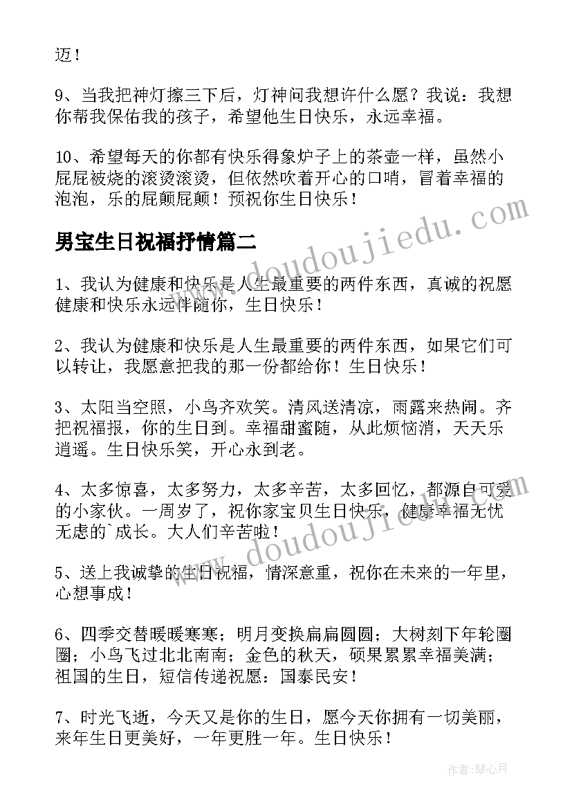 最新男宝生日祝福抒情(模板10篇)