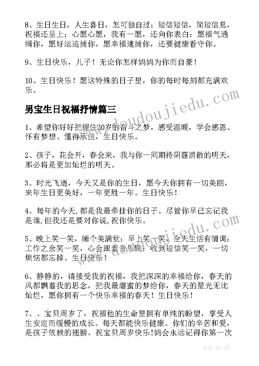 最新男宝生日祝福抒情(模板10篇)