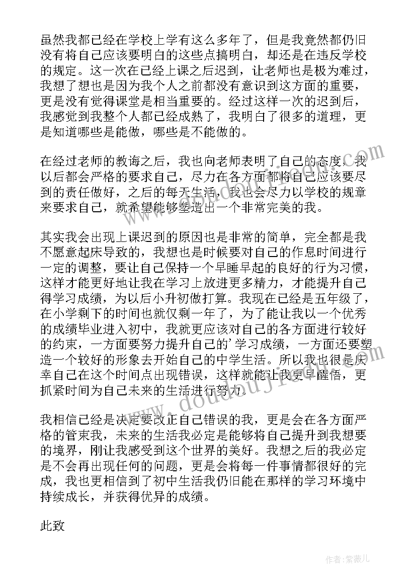 最新迟到反省检讨书(汇总10篇)