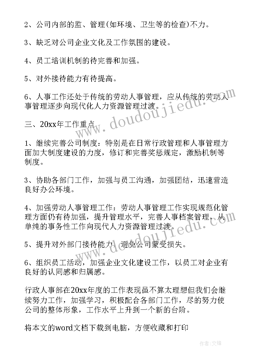 公司年度工作总结个人(精选8篇)