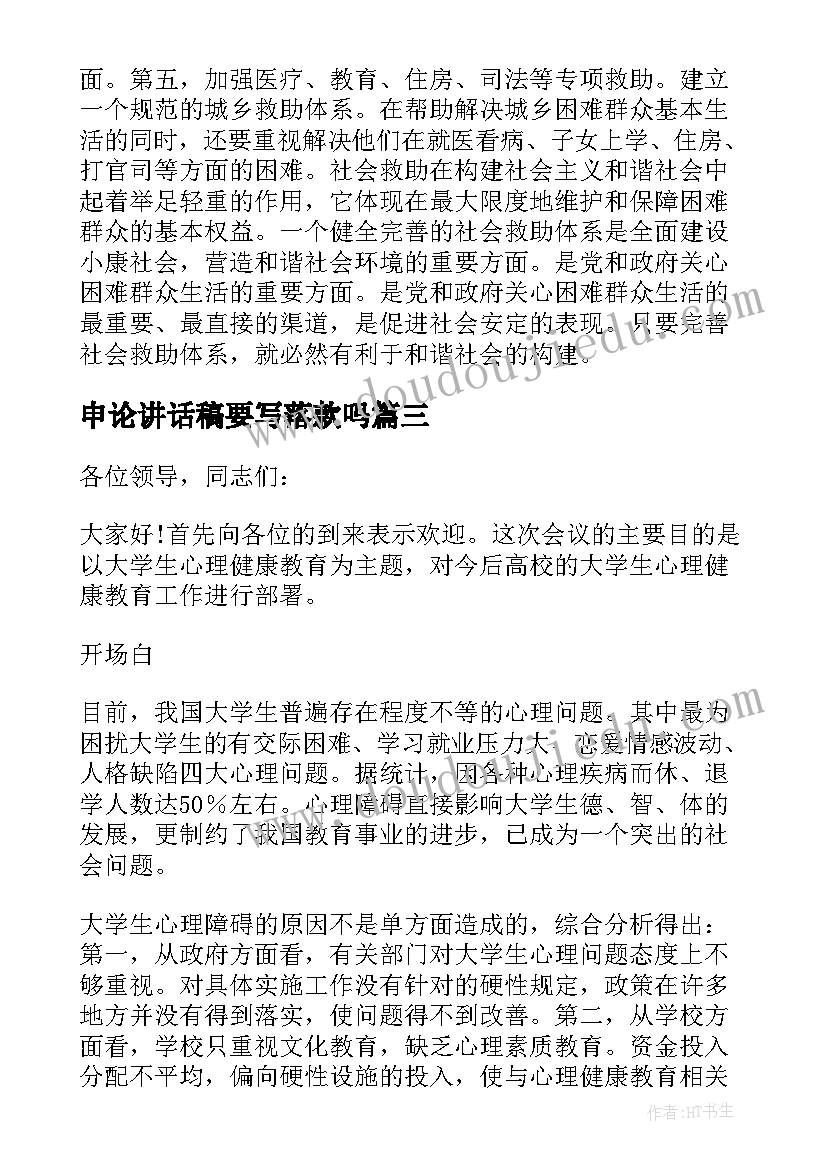 2023年申论讲话稿要写落款吗(汇总5篇)