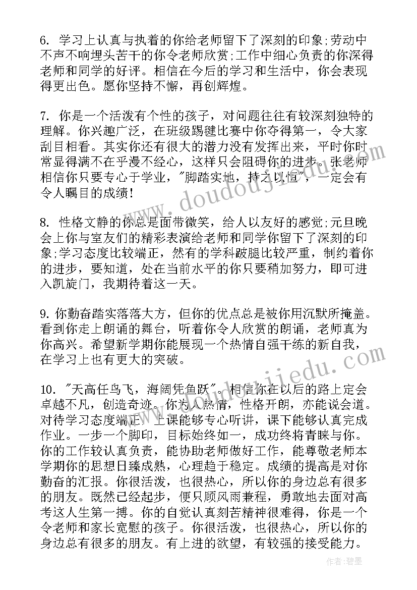 2023年综合评价学生评语 学生评价评语(模板10篇)