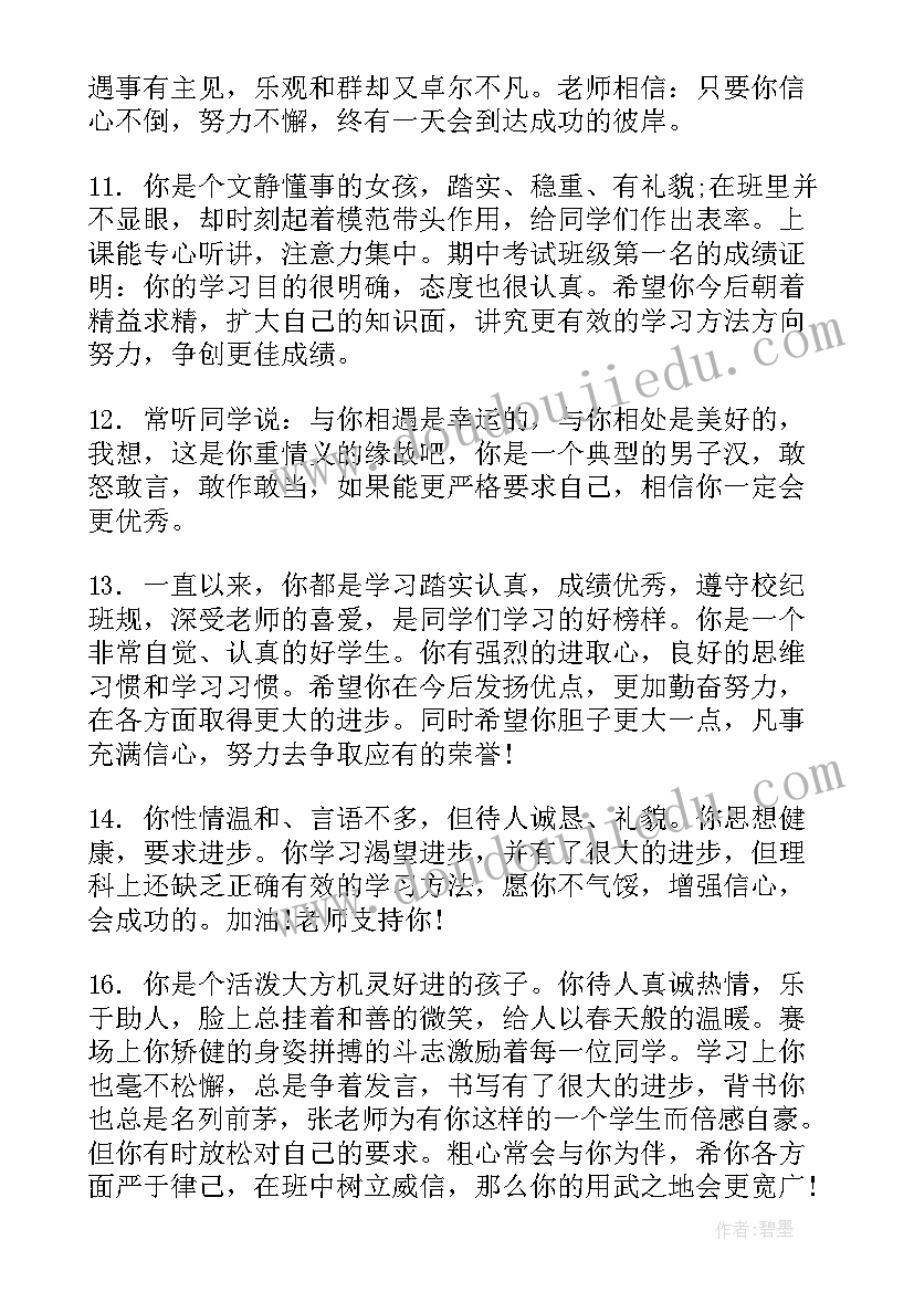 2023年综合评价学生评语 学生评价评语(模板10篇)