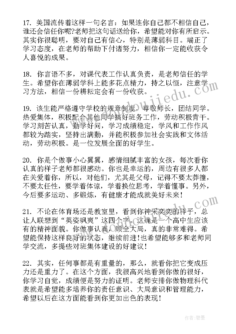 2023年综合评价学生评语 学生评价评语(模板10篇)