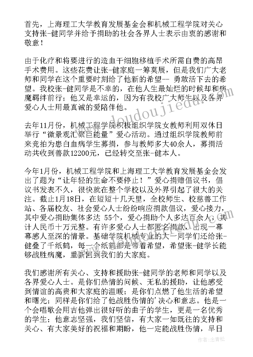 最新感谢助教寄语 受助教师感恩的感谢信(优质5篇)