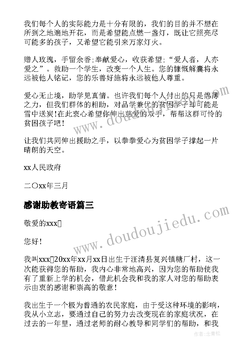 最新感谢助教寄语 受助教师感恩的感谢信(优质5篇)