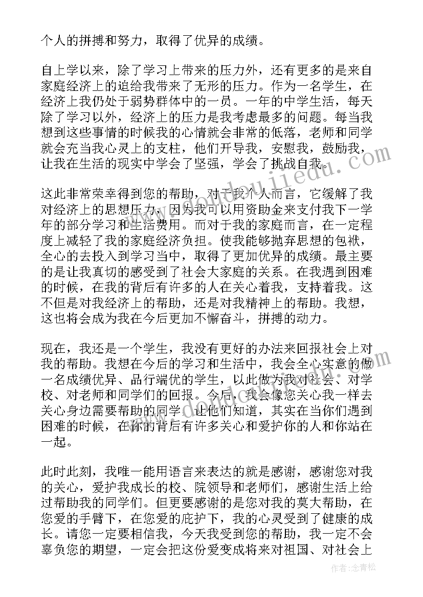 最新感谢助教寄语 受助教师感恩的感谢信(优质5篇)