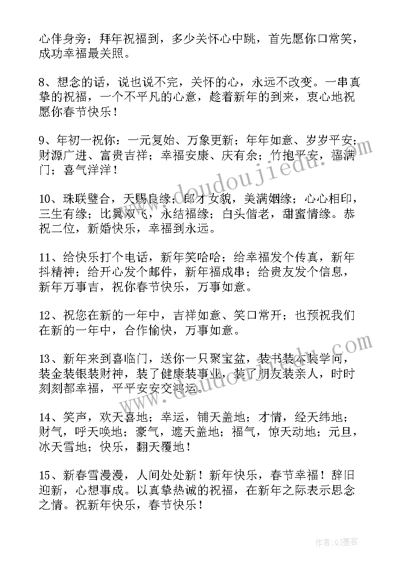 2023年过年恭喜发财的暖心祝福语(模板5篇)