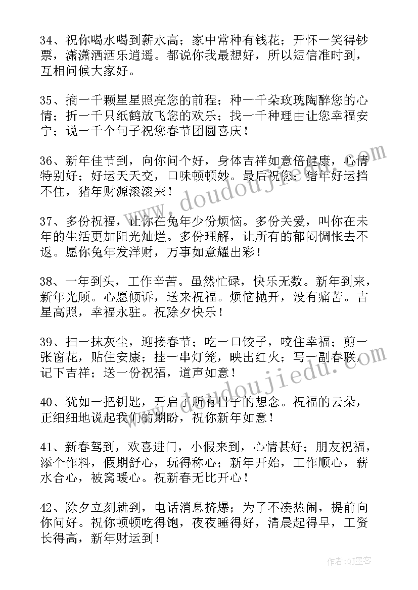 2023年过年恭喜发财的暖心祝福语(模板5篇)