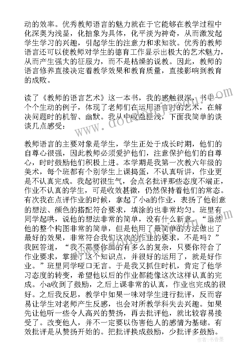 最新语言的心得体会 教育读书语言心得体会(实用5篇)