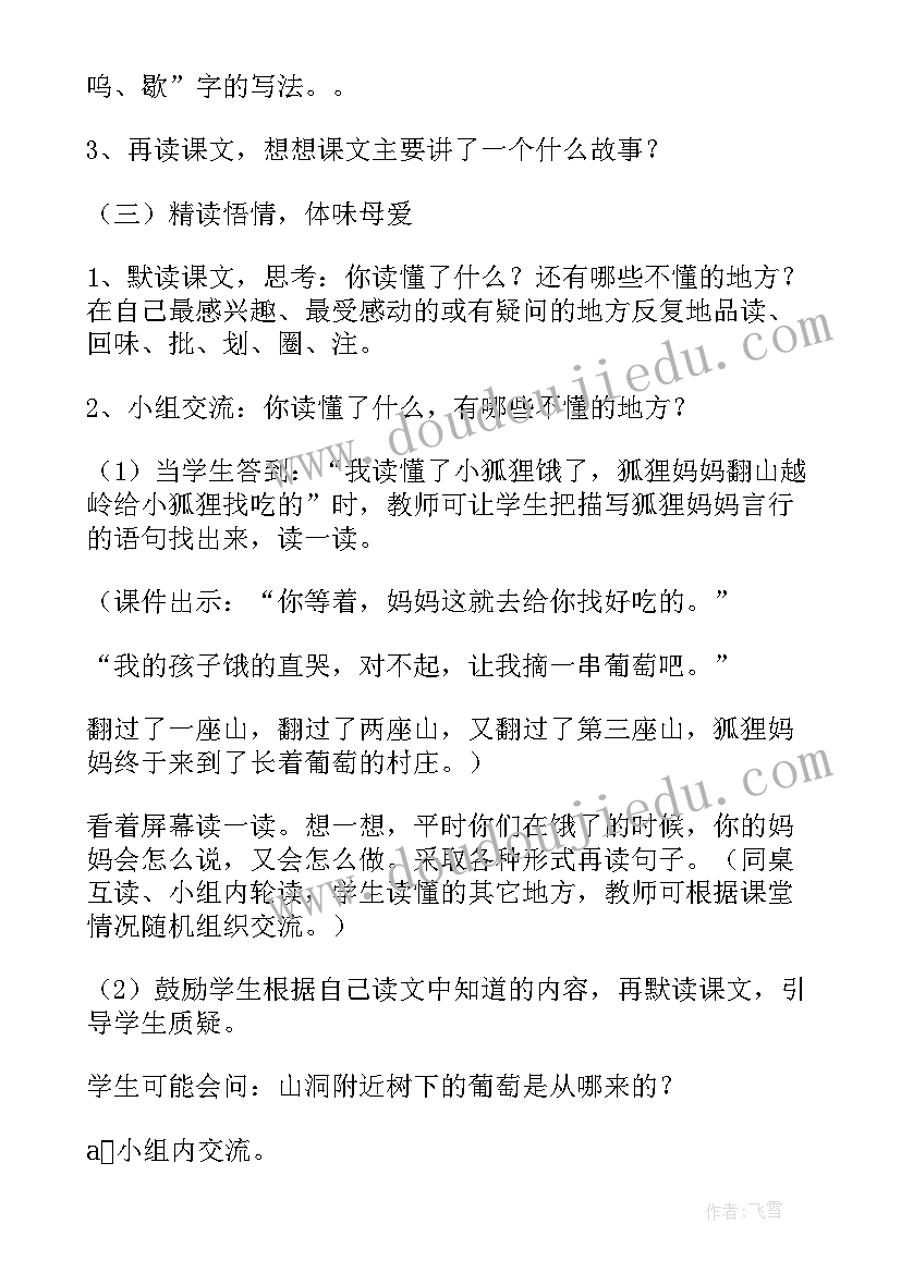 最新葡萄沟教学设计及设计意图 葡萄沟第一课时教学设计(精选8篇)