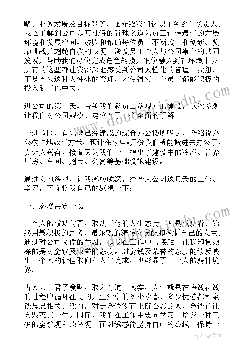 2023年公司新员工入职第一个月工作总结(模板5篇)