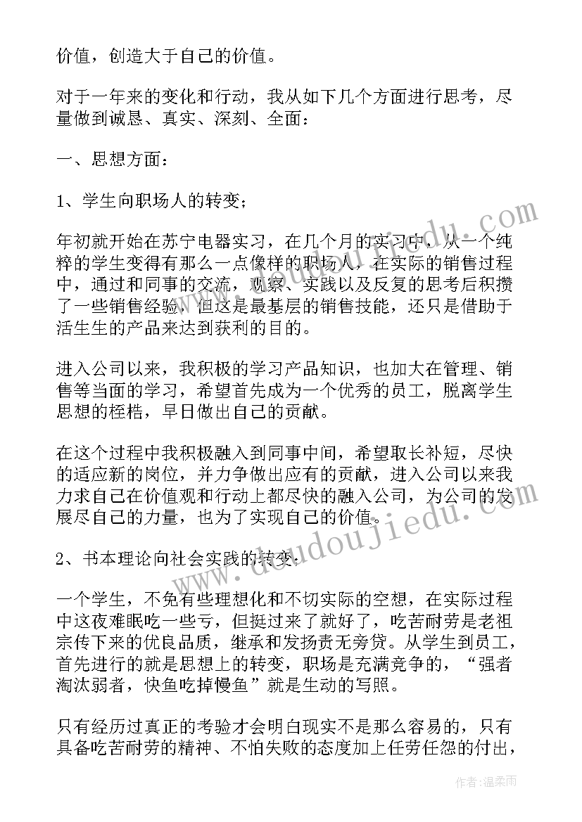 2023年公司新员工入职第一个月工作总结(模板5篇)