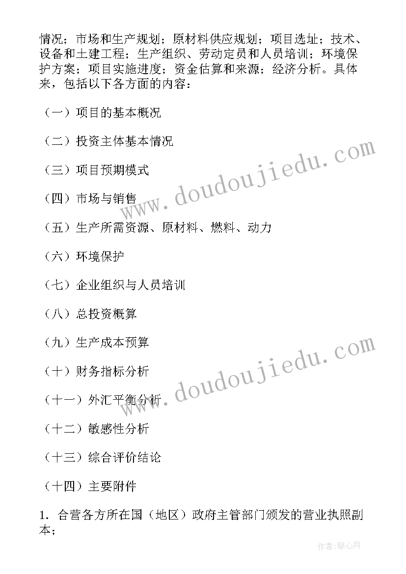 投资可行性报告和商业计划书 可行性投资报告(通用8篇)