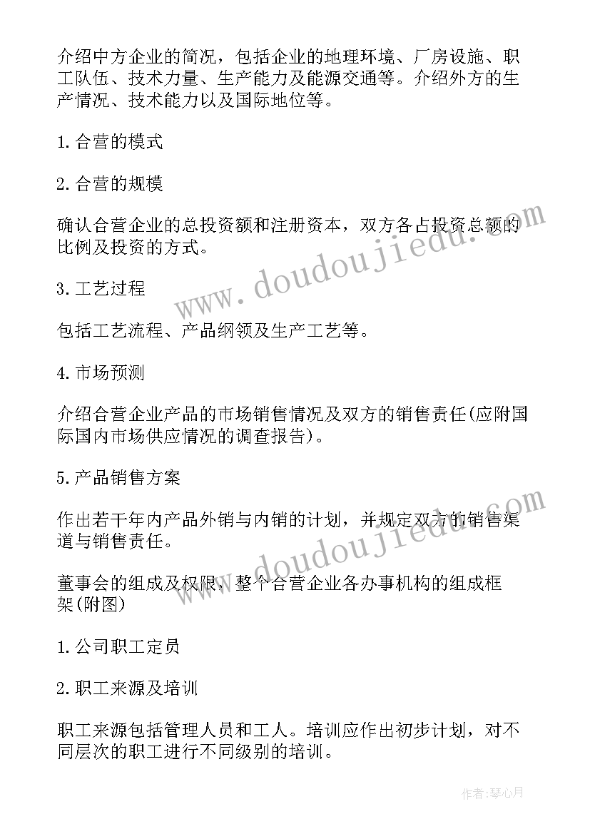 投资可行性报告和商业计划书 可行性投资报告(通用8篇)