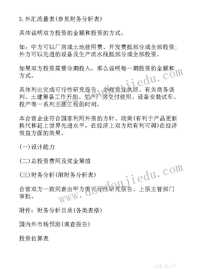 投资可行性报告和商业计划书 可行性投资报告(通用8篇)