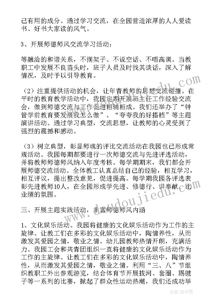 2023年幼儿园师德师风总结个人总结(汇总8篇)