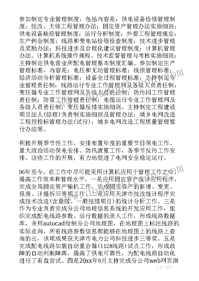 最新施工单位年度总结工程部长发言稿 项目工程部长年度工作总结(优质5篇)