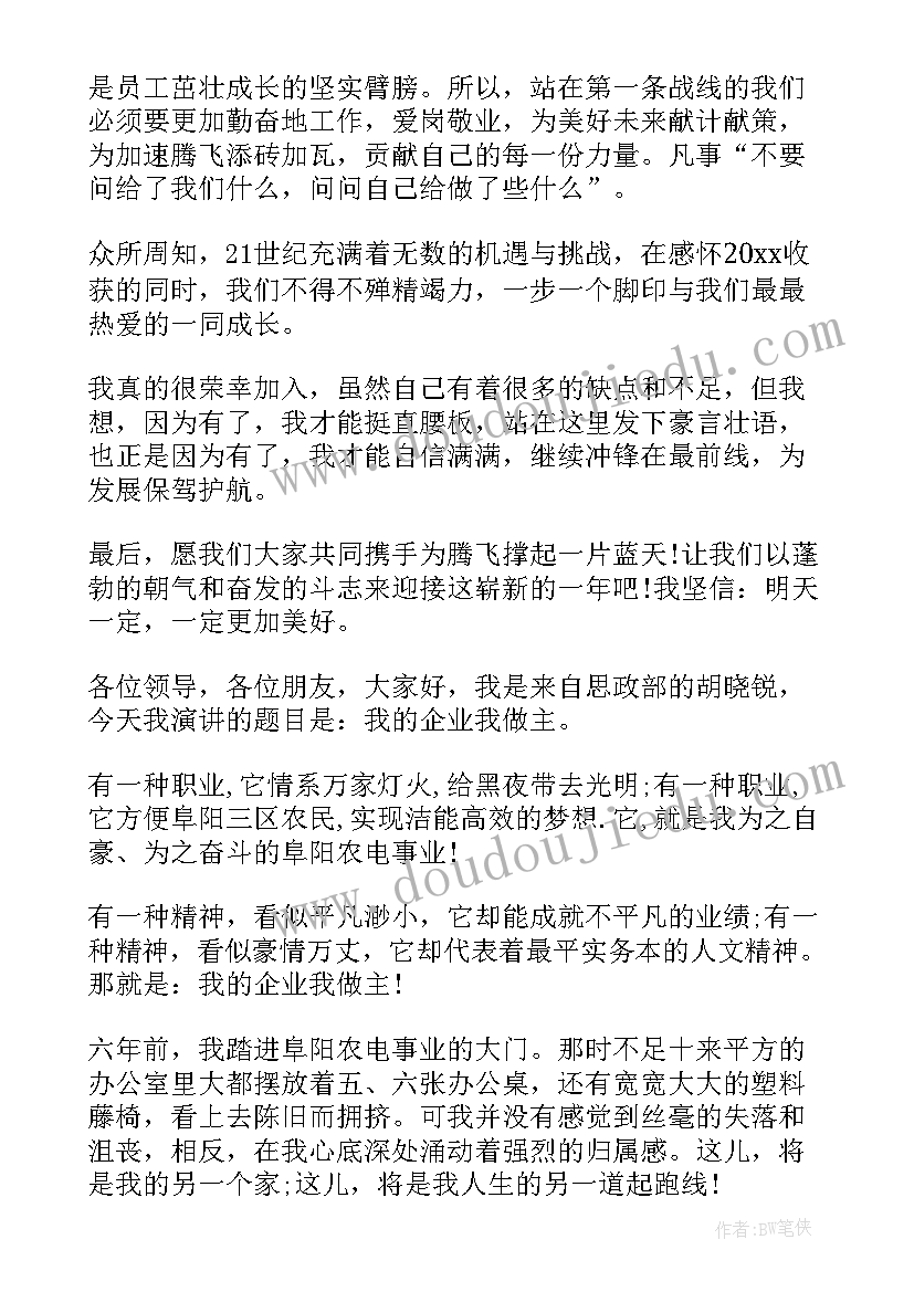 感恩与成长为的演讲稿(大全6篇)