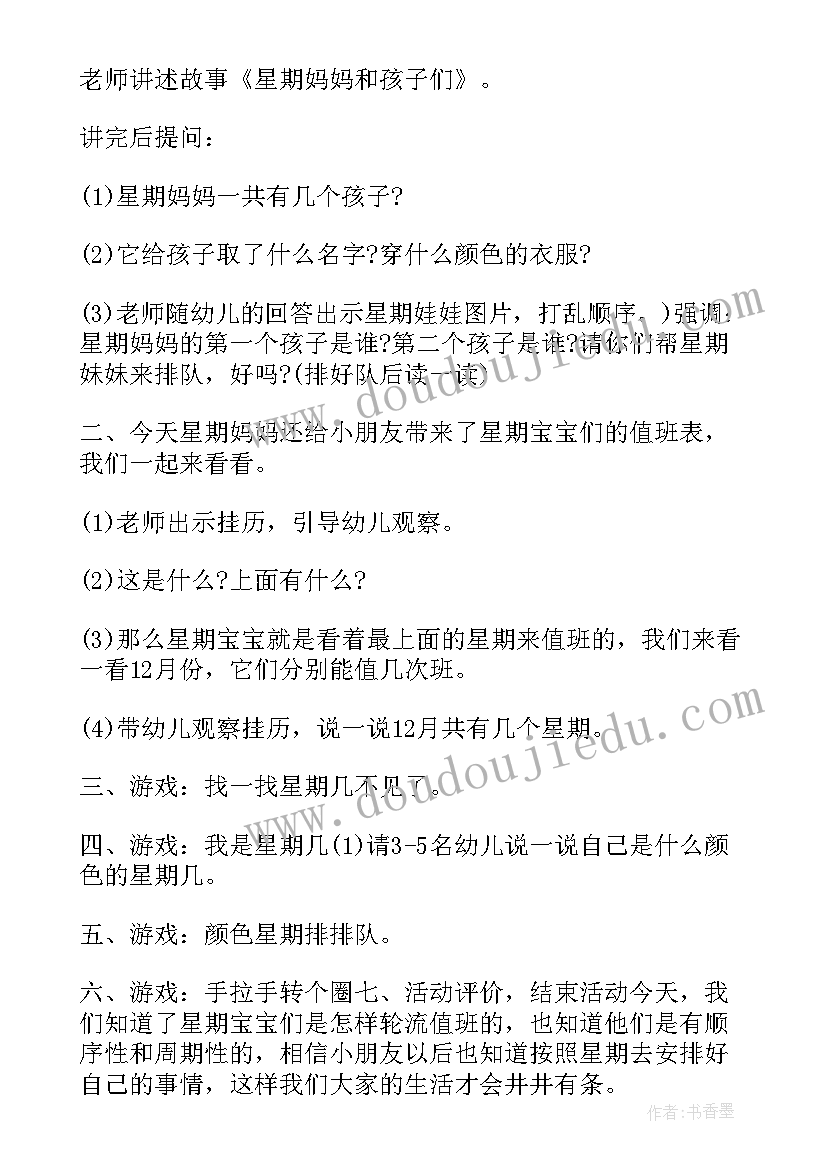 最新幼儿园大班认识分钟教案 大班数学认识星期教案(大全5篇)