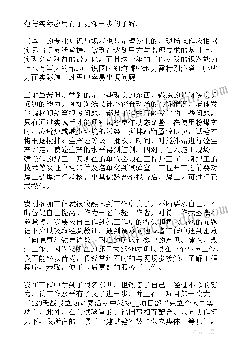 2023年工地资料员工作总结及自我评价(实用5篇)