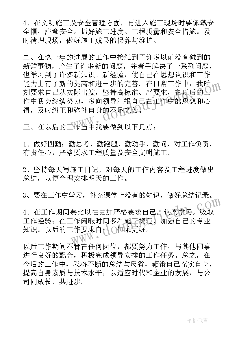 2023年工地资料员工作总结及自我评价(实用5篇)