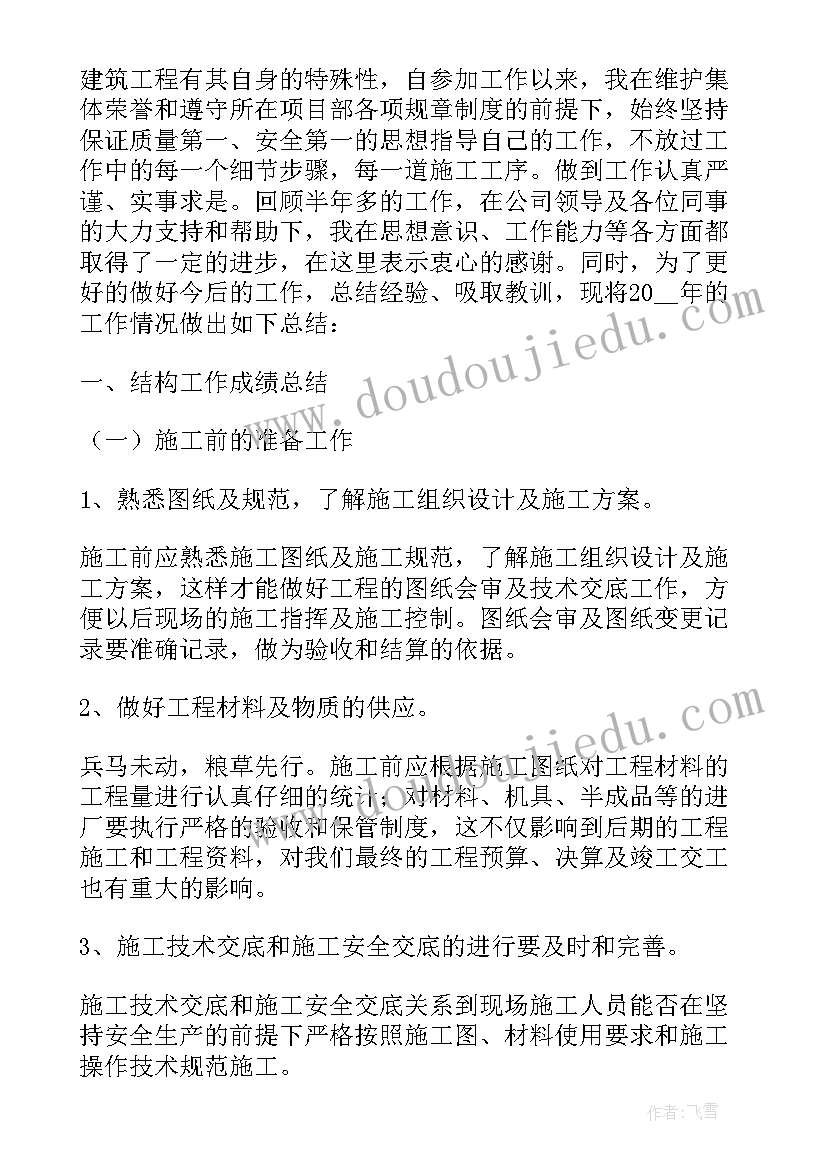 2023年工地资料员工作总结及自我评价(实用5篇)