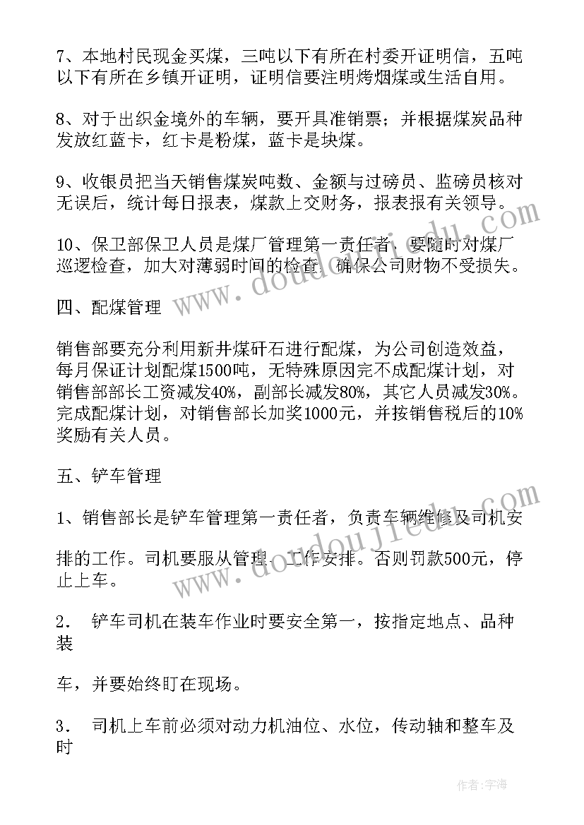 煤炭企业强名单 煤炭企业表扬信(优质10篇)