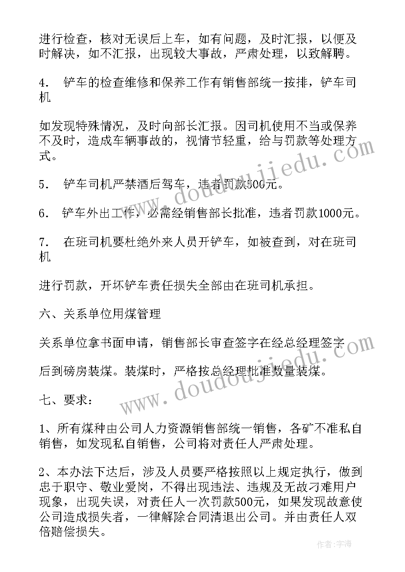 煤炭企业强名单 煤炭企业表扬信(优质10篇)