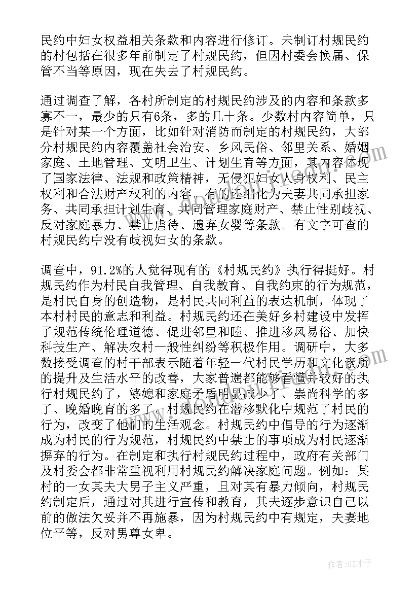 维护妇女权益的重要意义 维护妇女权益工作调研报告分析(优质5篇)