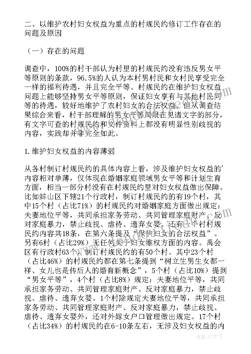 维护妇女权益的重要意义 维护妇女权益工作调研报告分析(优质5篇)