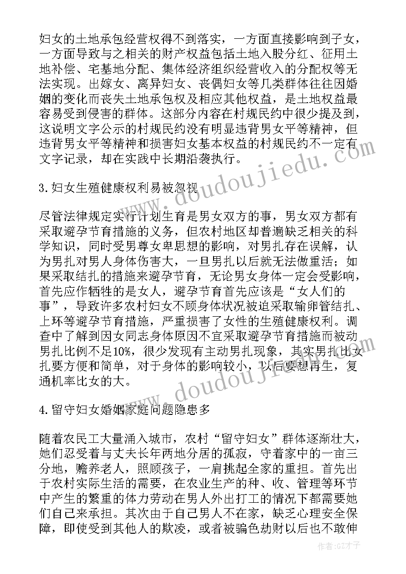 维护妇女权益的重要意义 维护妇女权益工作调研报告分析(优质5篇)