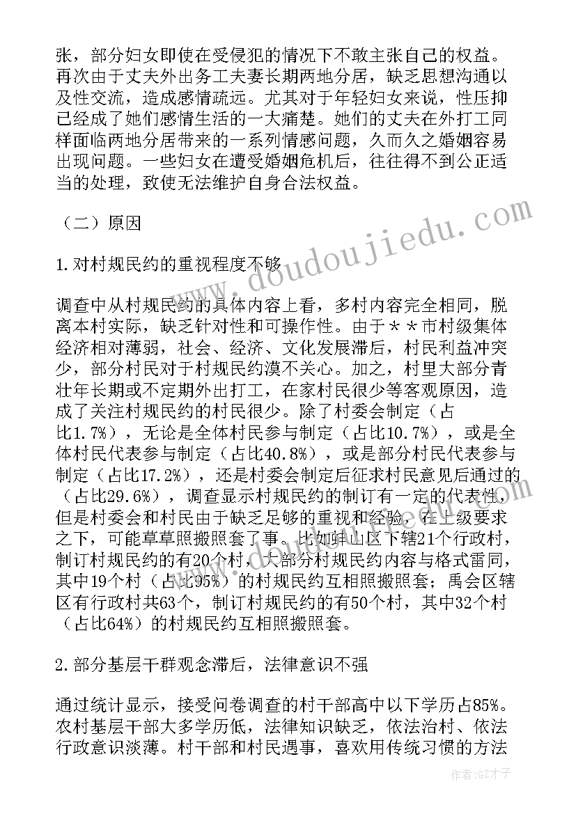 维护妇女权益的重要意义 维护妇女权益工作调研报告分析(优质5篇)